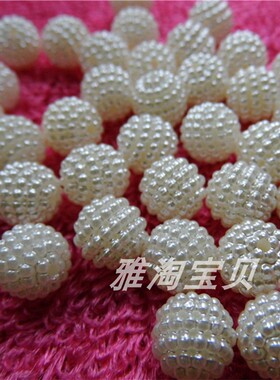 优纽DIY饰品配件12mm杨梅球珠子