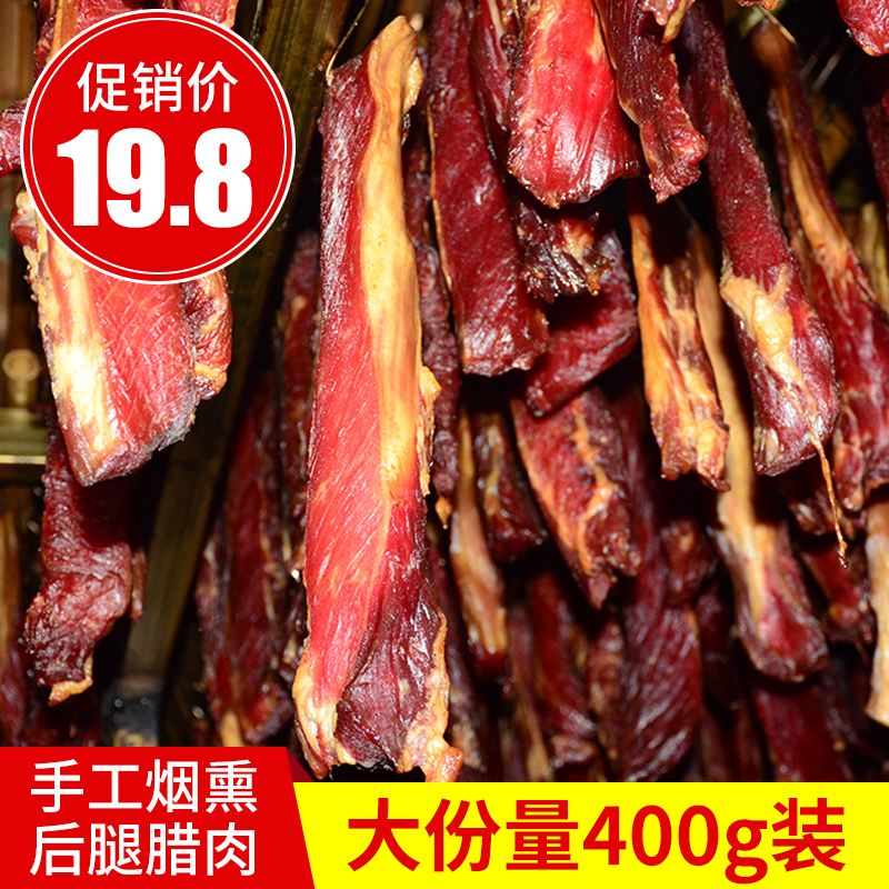【400g】腊肉农家自制烟熏袋装湖北恩施特产腊肠咸肉正宗腊味美食