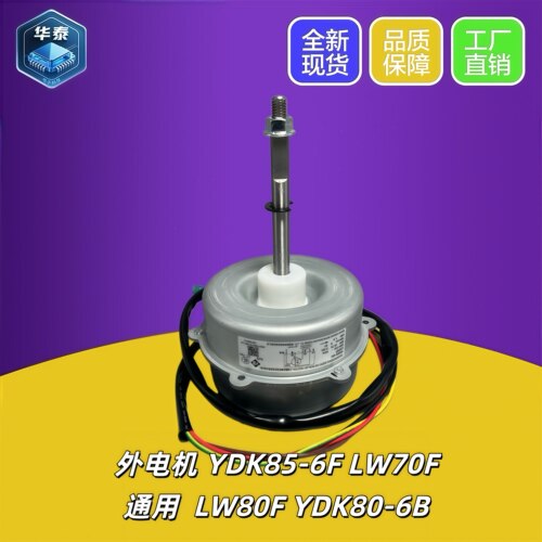 原装全新格力空调外风机 YDK85-6F LW70F LW70D LW80F(YDK80-6B)