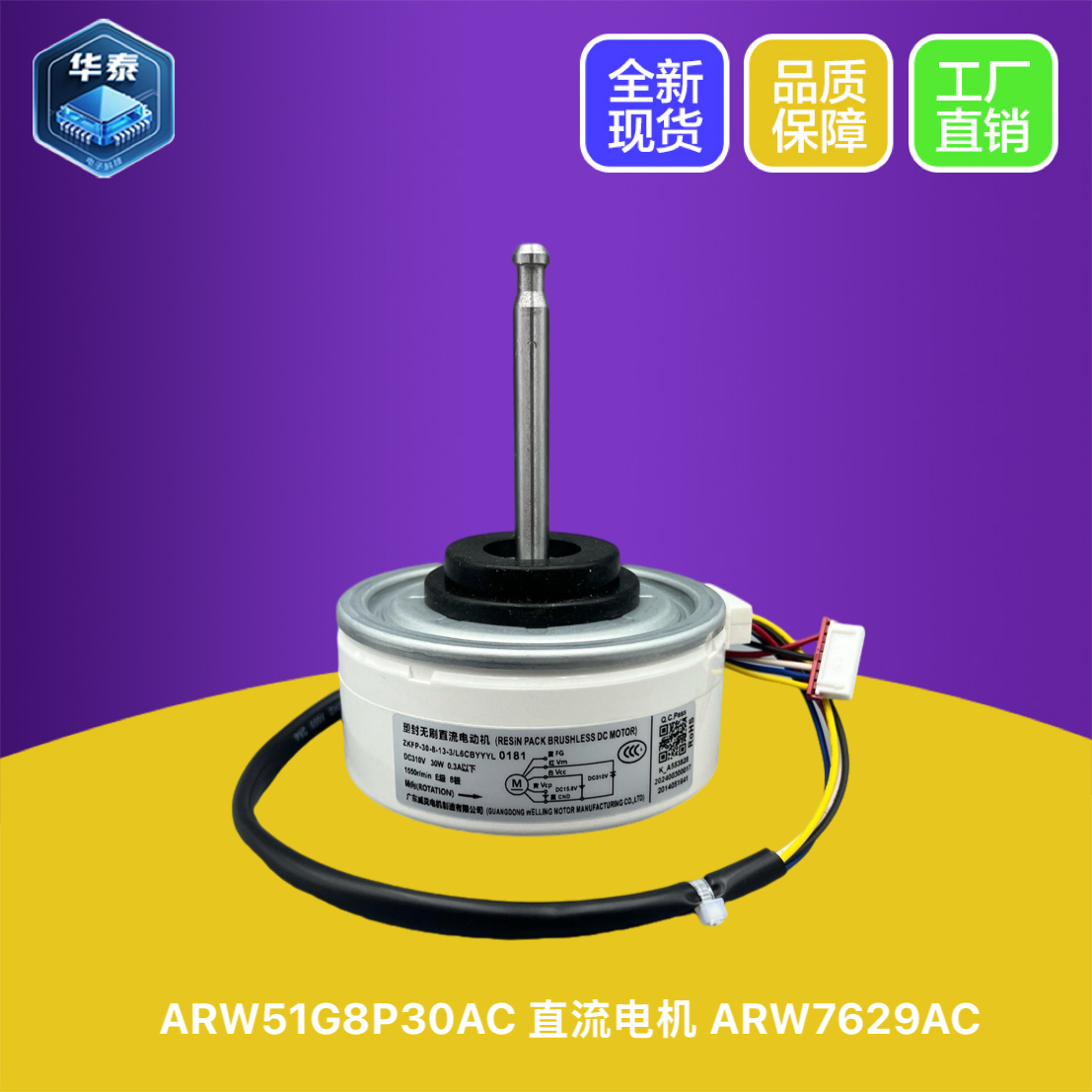 室内直流电机ARW51G8P30AC松下
