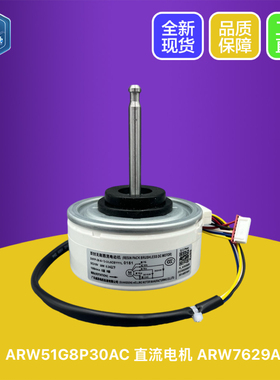 全新 原装松下变频空调直流内电机ARW51G8P30AC DC280-340V马达