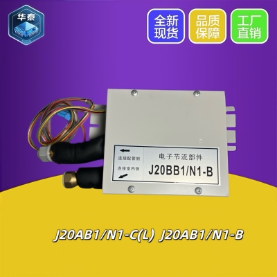全新美的空调电子节流部件J20AB1/N1-B中央空调电子膨胀阀/节流阀