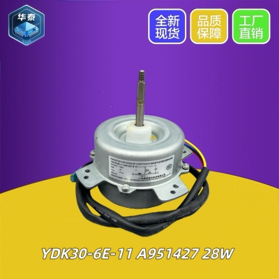 松下空调外电机A951427 YDK30-6E-11 A951454 YDK-028S62013-03A