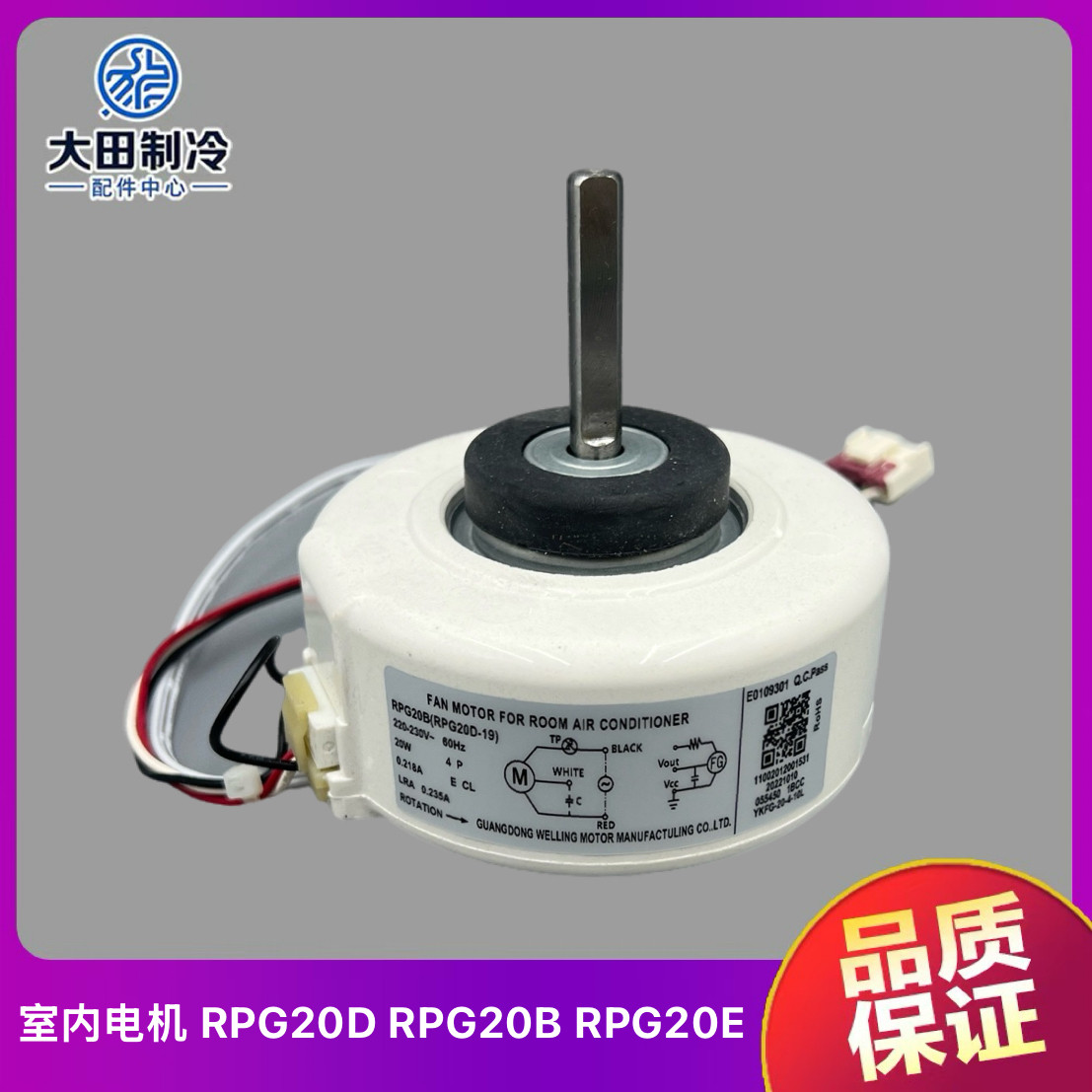 美的变频挂机内电机RPG20B