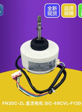 适用格力空i慕i尚变频圆柱柜机内电机KFR-72LW/(72555)FNhBa-A1