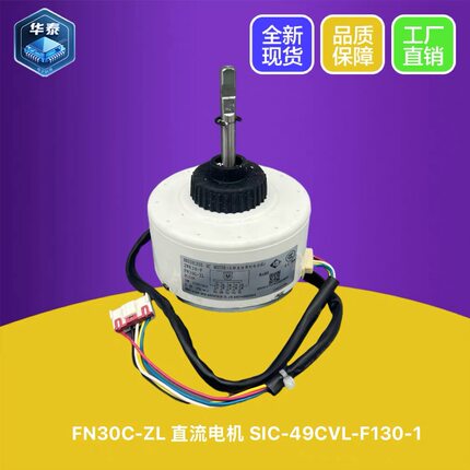 适用格力空i慕i尚变频圆柱柜机内电机KFR-72LW/(72555)FNhBa-A1