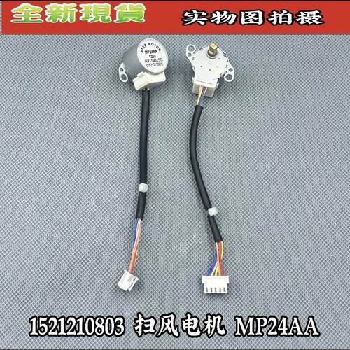 步进摆风电机格力MP24AA