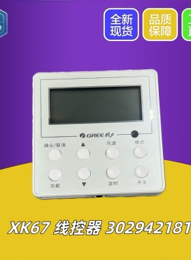 适用格力空调4芯XK67控制面板 302942181 Z4E35A 风管机 线控器