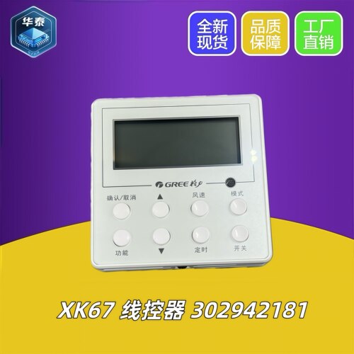 全新原装格力空调4芯XK67控制面板 302942181 Z4E35A风管机线控器
