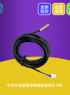 约克开利特灵中央空调通用型温度探头进出水感温包空调温度传感器