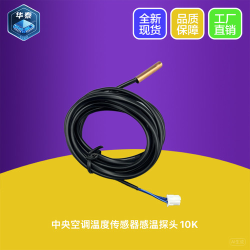 约克中央空调温度传感器