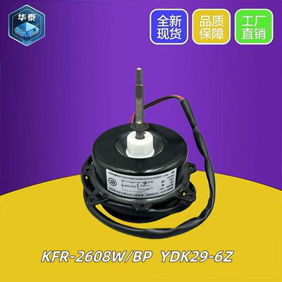 海信变频室外电机YDK29-6Z