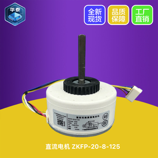 TCL变频空调直流电机ZKFP 马达25W 125 DC310v 适用于米家