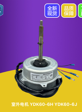 适用于美的空调用3匹外电机 马达YDK60-6H YDK60-6J 全新 三脚位
