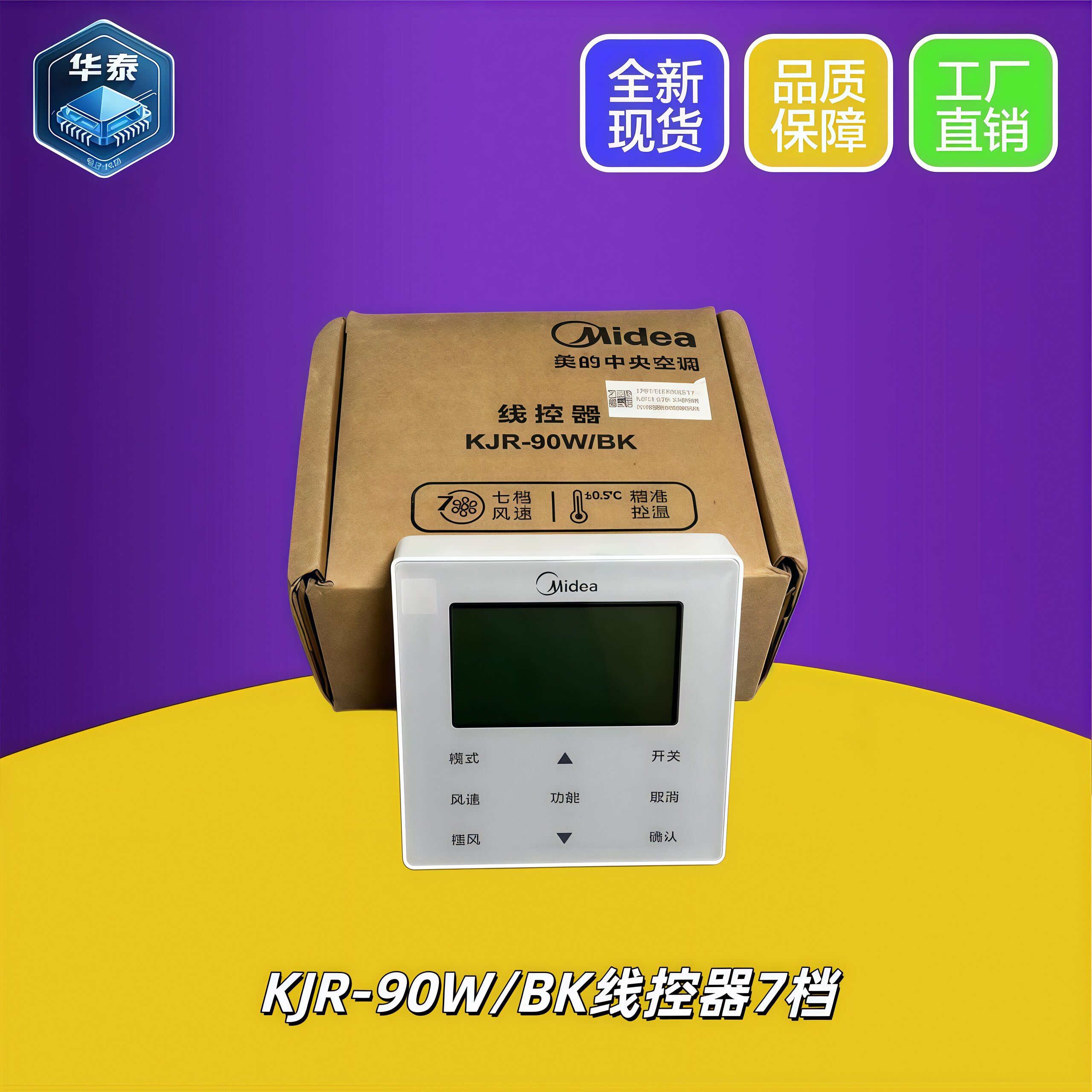 原装 美的中央空调线控器多联机风管机KJR-90W/BK控制面板5芯线