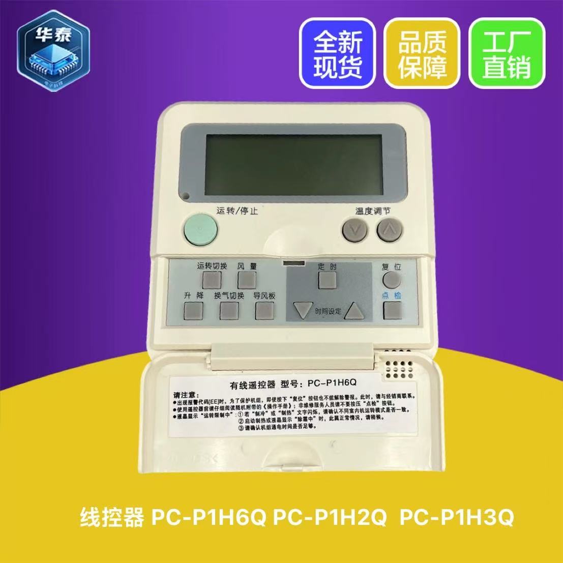 日立风管机多联机线控器PC-P1H2Q