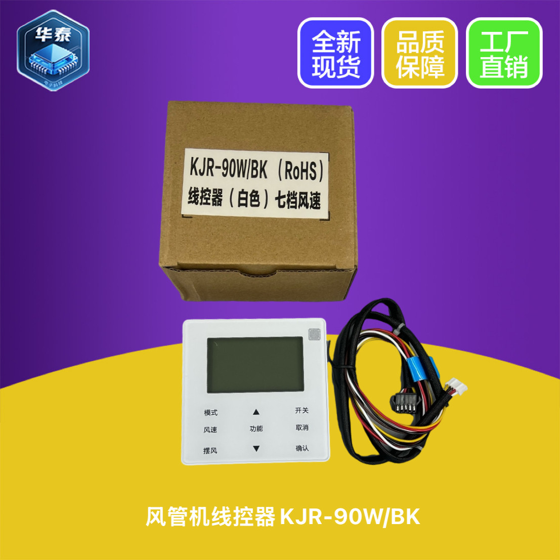 适用于美的中央空调线控器多联机风管机KJR-90W/BK控制面板5芯线