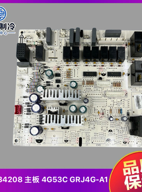 格力空调 主板 30034208 4G53C GRJ4G-A1 电脑板 强电板 电路板