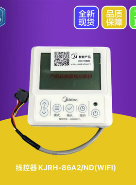 适合美的空气能线控器2线控制面板RSJF-32/RDPT-(E3) KJRH-86A4/D