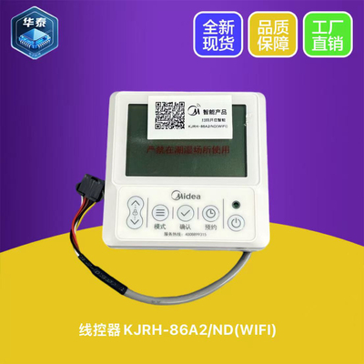 美的空气能线控器KJRH-86A4/D