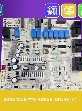 适用于全新格力3匹蓝精灵内机主板GRJ4G-A1 控制板30034026 4G53B