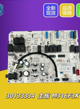格力空调  T爽内机主板 30133334 电脑版 M316F3X 电路板GRJ316