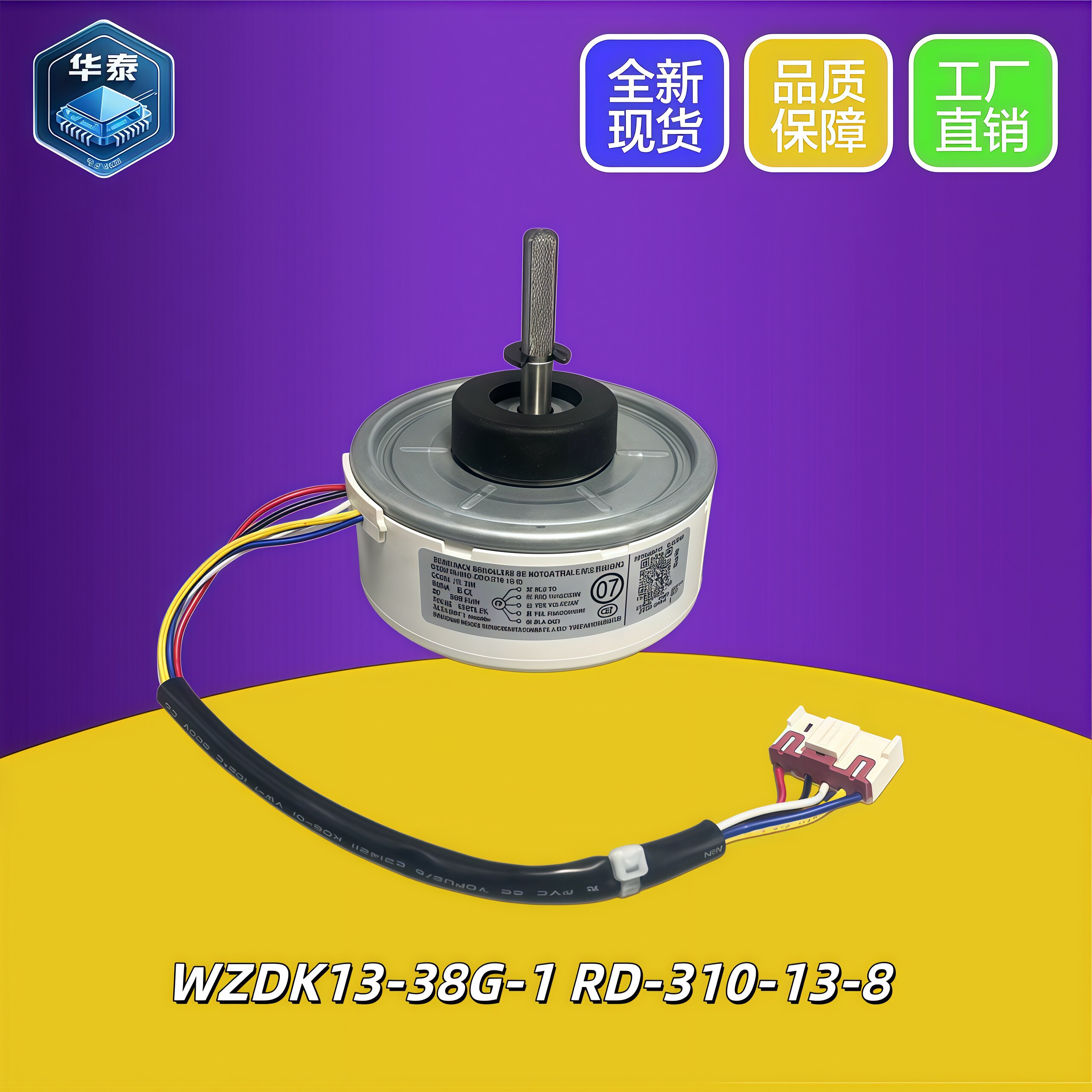 全新 美的变频空调 室内直流电机 WZDK13-38G-3(RD-310-13-8-3)图片