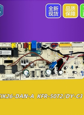 全新原装美的空调V-KIK26-DAN-A风管机室内主板KFR-50T2/DY-C3