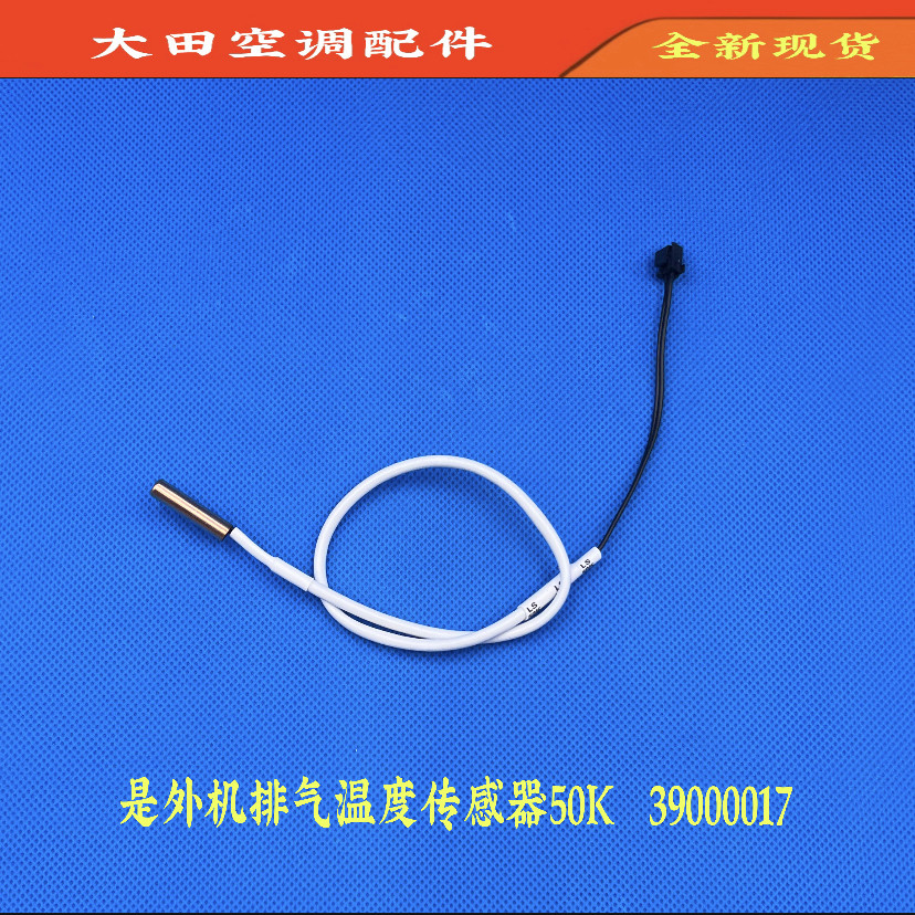 格力空调室外机传感感温包器线温度探头 50k 排气感温包 全新原装