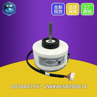 适用于海尔空调3P挂机70W内电机0010401977直流马达ZWK465B200014