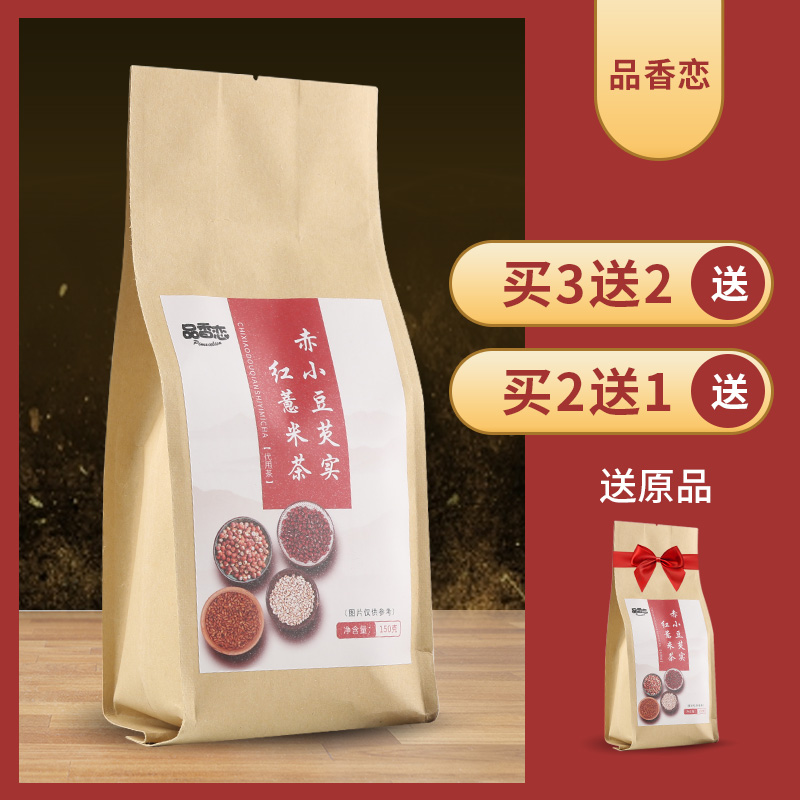 品香恋红豆薏米芡实茶赤小豆红薏仁米茶男女大麦茶叶组合花茶