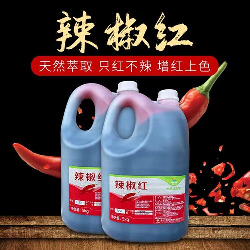 晨光辣椒红E150天然色素桶装油溶性食用色素上色只红不辣红油面皮