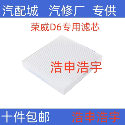 适配荣威RX5三代荣威D7 D6 D5X E6 M7名爵7 ONE 空调滤芯格滤清器