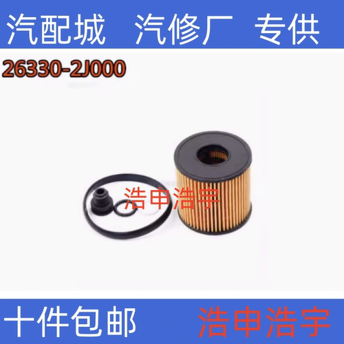 适配起亚K5凯酷 2.0T 现代IX35 索纳塔十代 机滤机油滤芯滤清器格