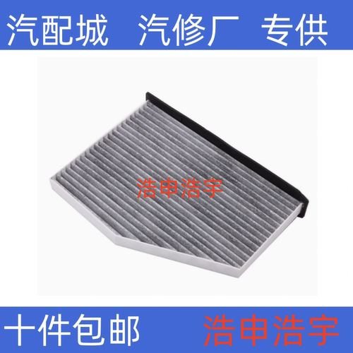 适配一汽奔腾B30 B30EV骏派A70 D80森雅R9红旗EHS3空调滤芯空调格