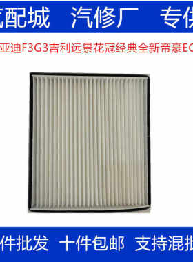 EC7清器格适配空调滤芯帝豪F3G3