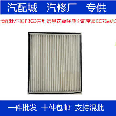 EC7清器格适配空调滤芯帝豪F3G3