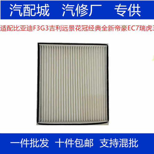 EC7清器格适配空调滤芯帝豪F3G3