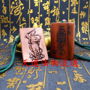 枣木山料雷击枣木挂件吊坠王灵官挂件浮雕令牌天师