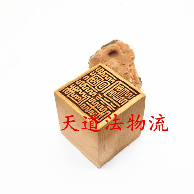 桃木单面印佛法僧宝九叠篆