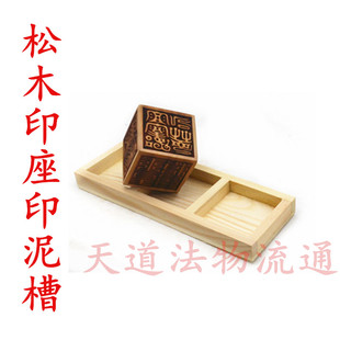 松木印座印盒单面印印座印泥座三联松木印盒印槽三合一