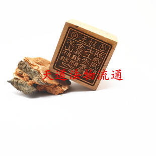 桃木单面印太上老君 金英祖师印 单面印