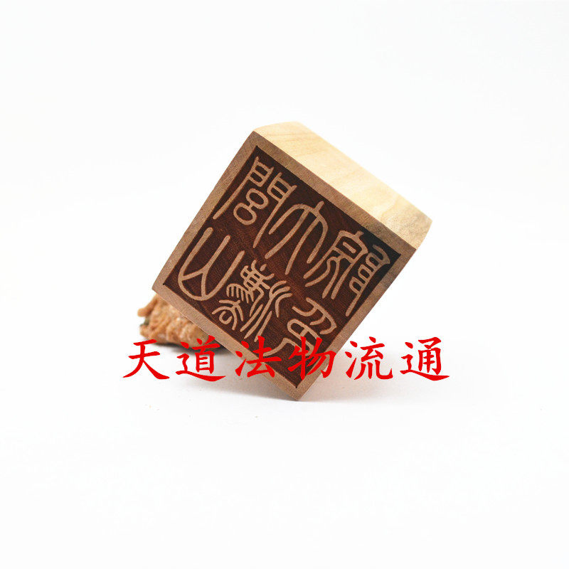 闾山法主闾山大法院印茅山法主