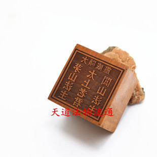 枣木单面印六壬印 大显威灵太上老君茅山法主闾山法主印
