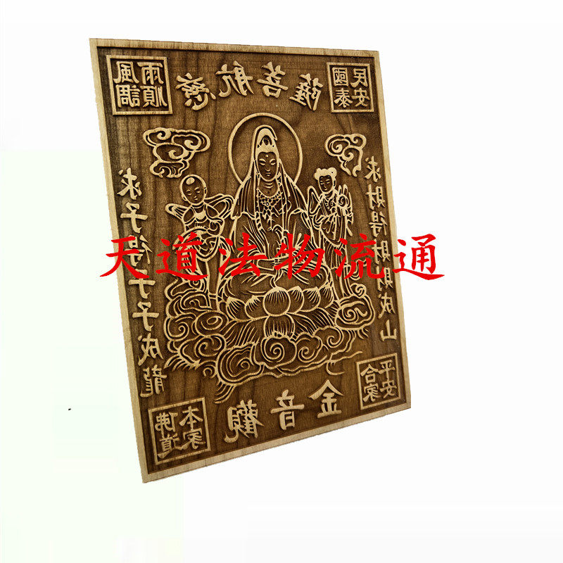 桃木印版 慈航菩萨观音金印板