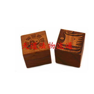 枣木 酆都大帝心印 丰都大帝心印