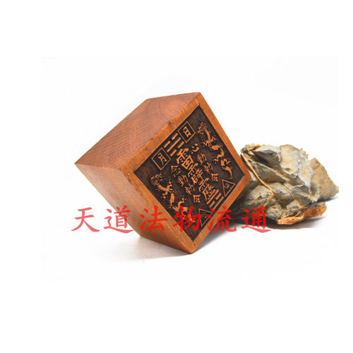 枣木单面印双龙阴阳日月五雷金印