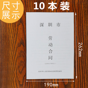 浩立信深圳市劳动合同书适合全日制用工劳动和社会保障局编制包邮