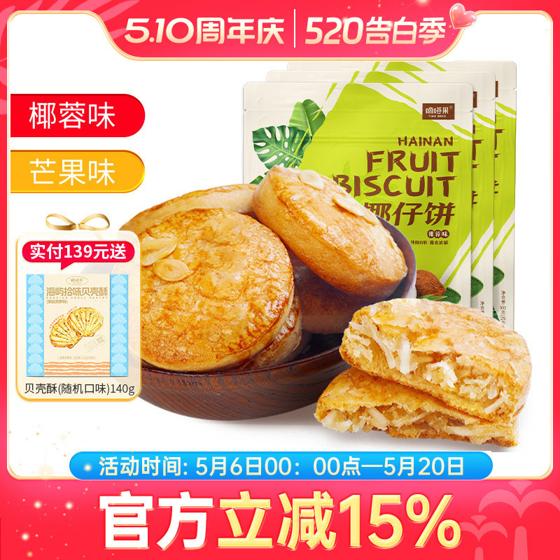 嘀嗒果椰仔软饼芒果椰子馅饼300gx3袋海南特产糕点心休闲送礼零食