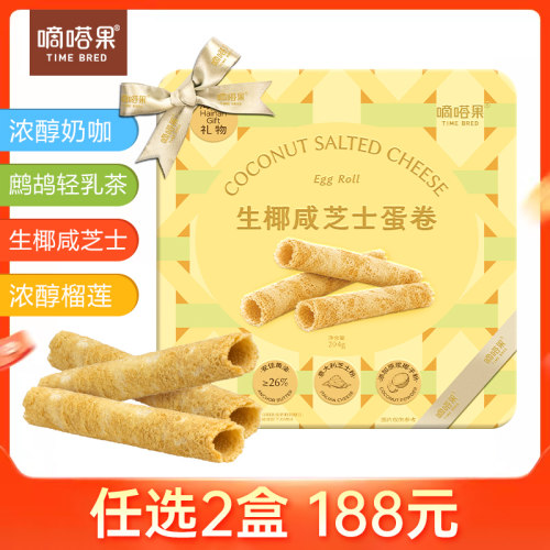 海南特产嘀嗒果蛋卷礼盒年货酥脆零食饼干榴莲味咖啡味伴手礼204g
